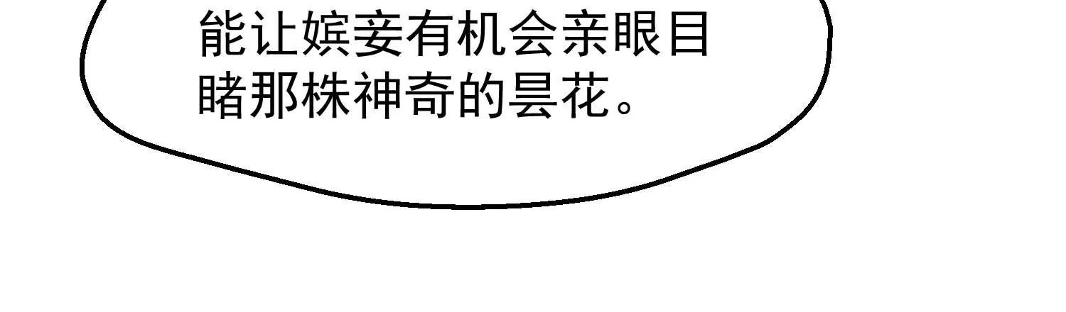 《读档皇后第三季》第43话 赏花会 第12页