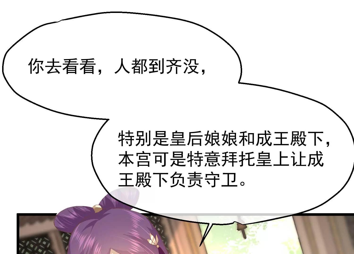 《读档皇后第三季》第43话 赏花会 第13页