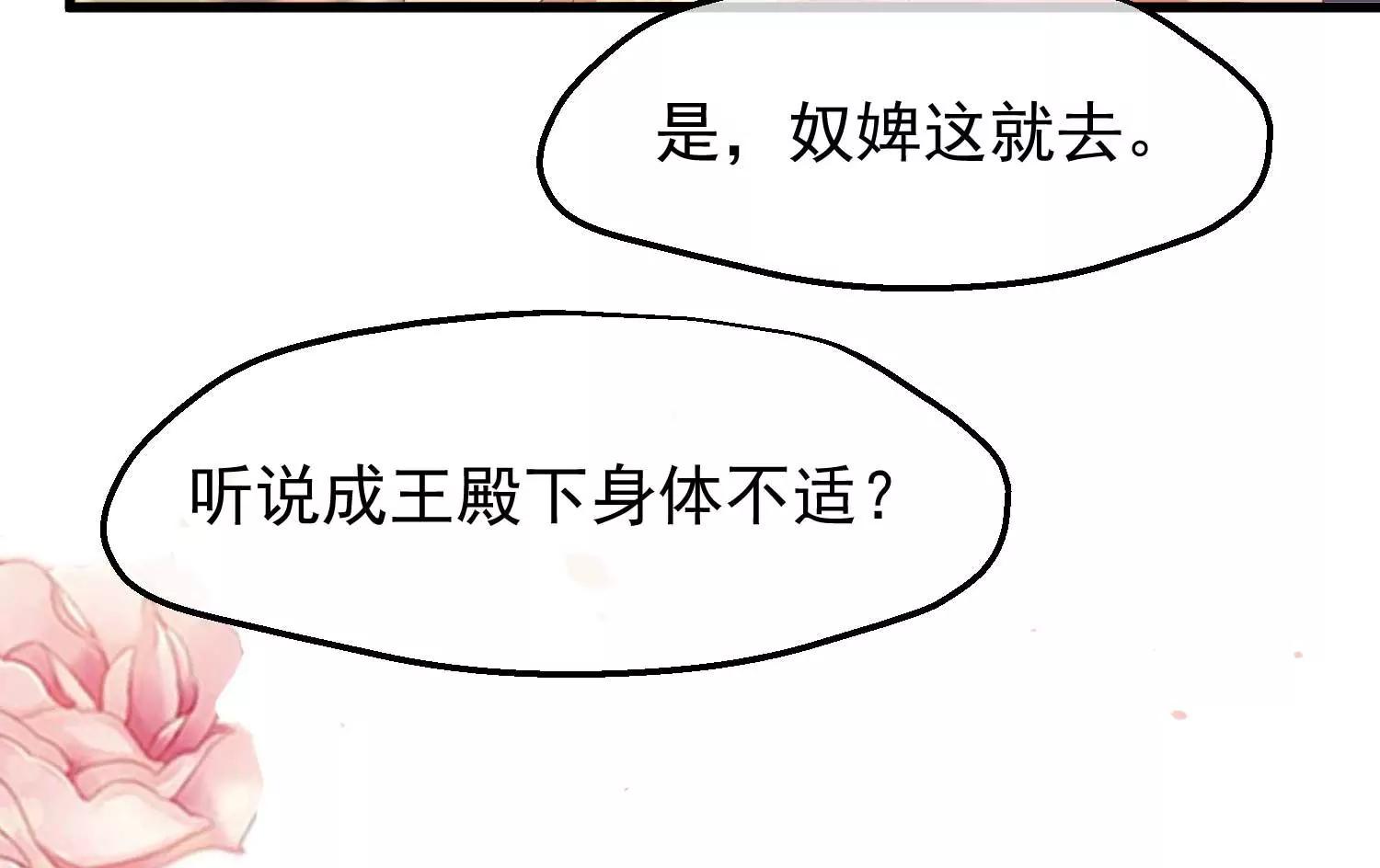 《读档皇后第三季》第43话 赏花会 第15页