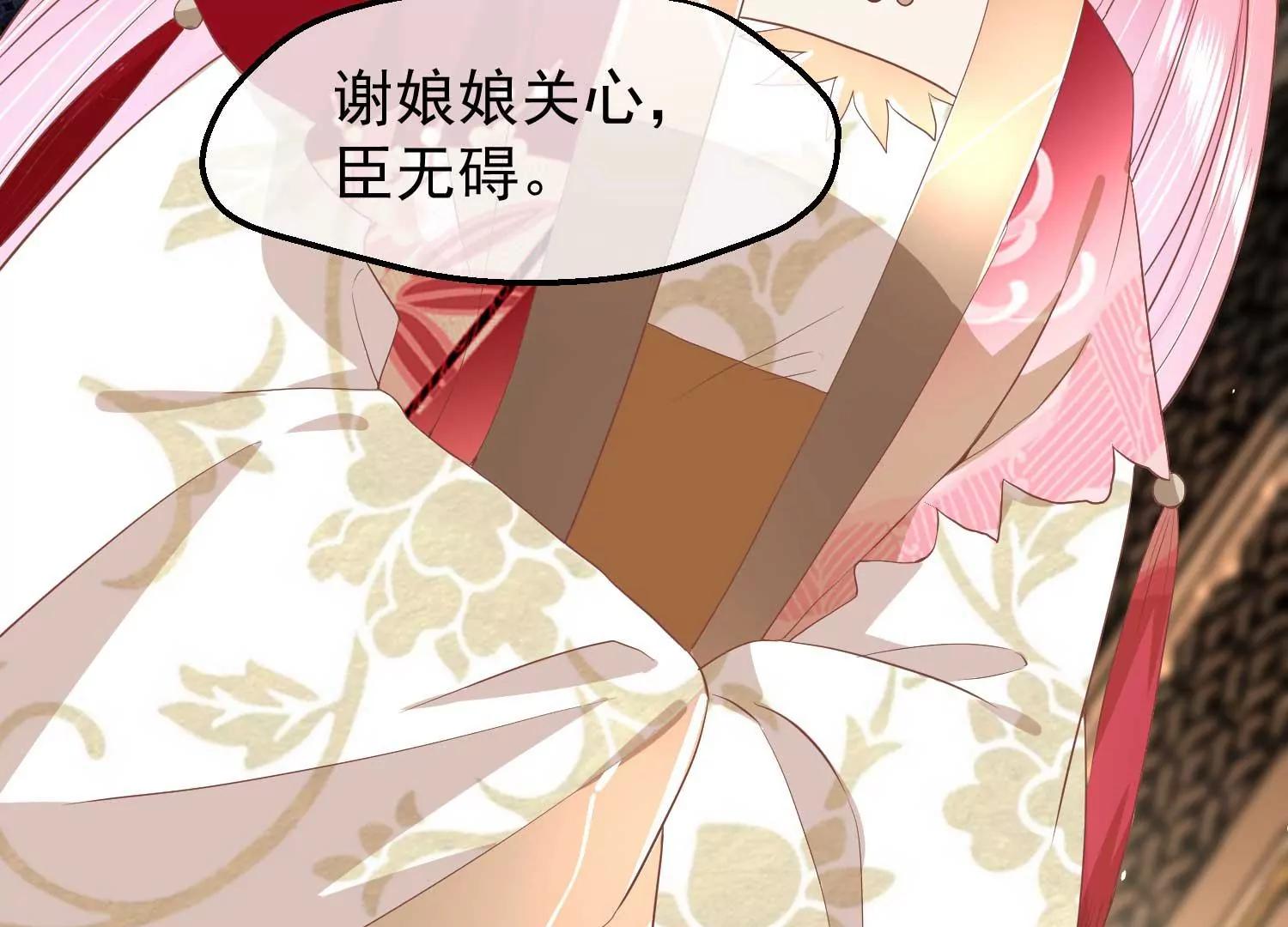《读档皇后第三季》第43话 赏花会 第18页