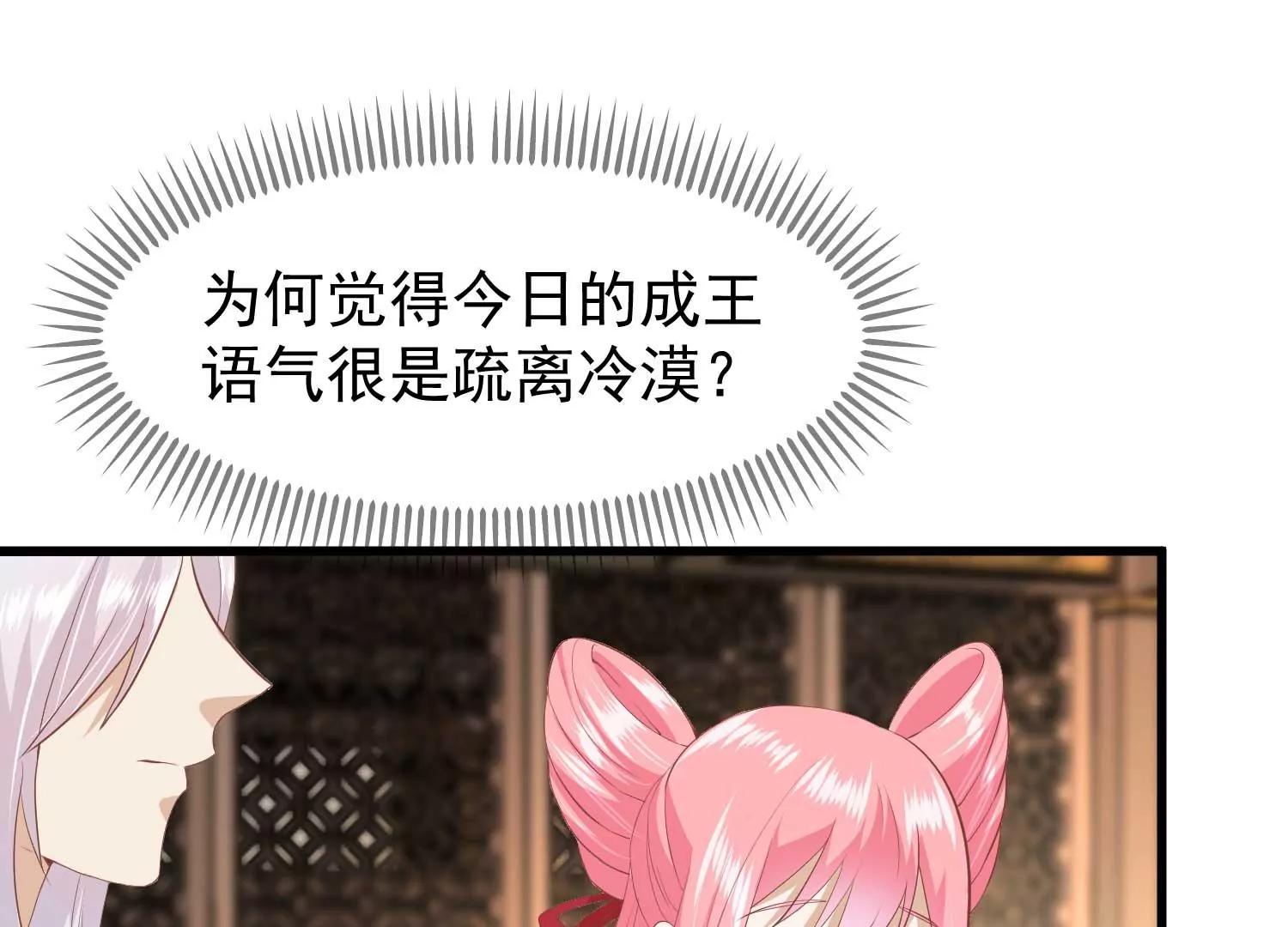 《读档皇后第三季》第43话 赏花会 第20页