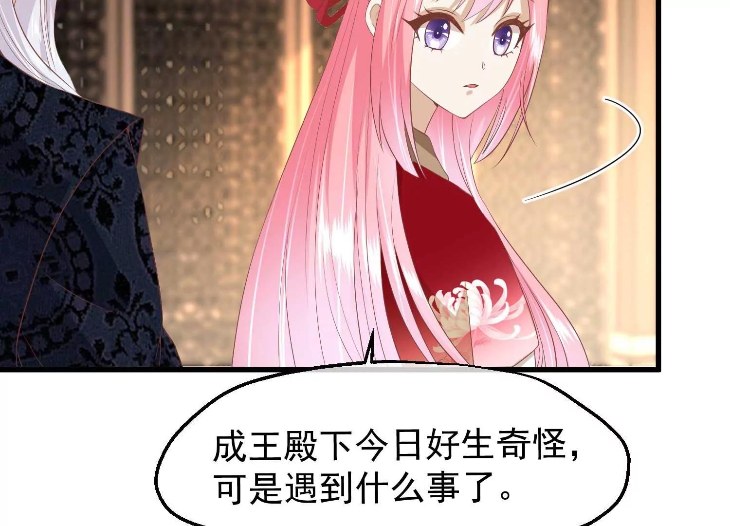 《读档皇后第三季》第43话 赏花会 第21页