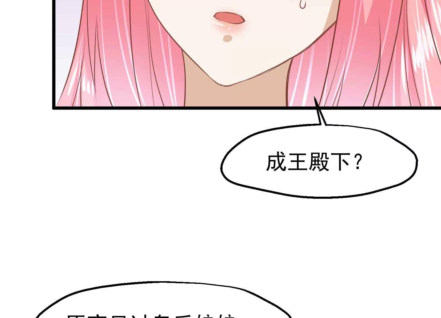 《读档皇后第三季》第43话 赏花会 第27页