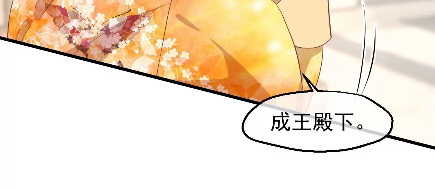 《读档皇后第三季》第43话 赏花会 第29页