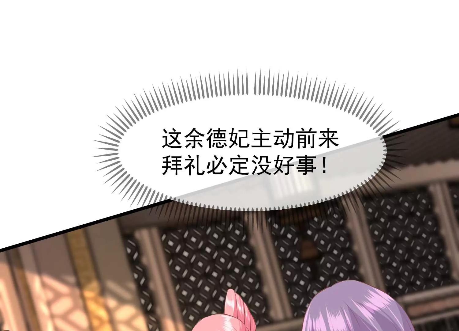 《读档皇后第三季》第43话 赏花会 第30页