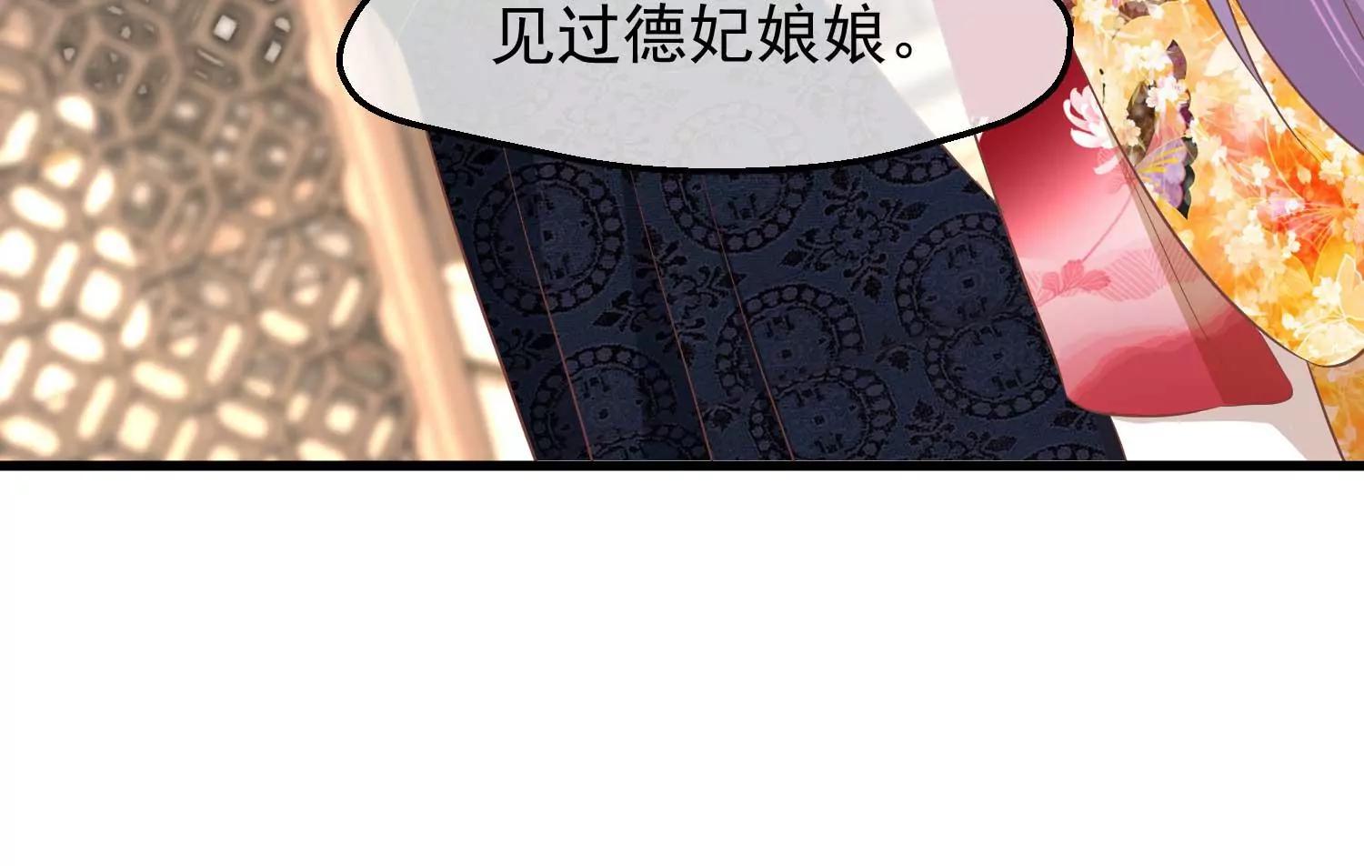 《读档皇后第三季》第43话 赏花会 第32页