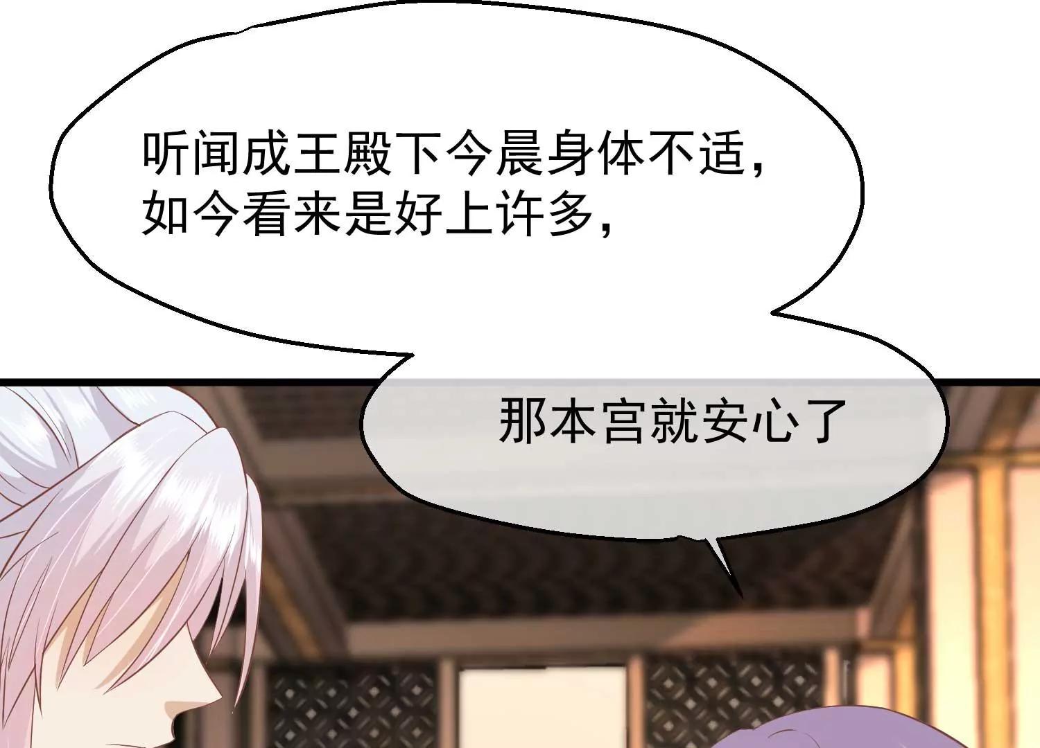 《读档皇后第三季》第43话 赏花会 第33页