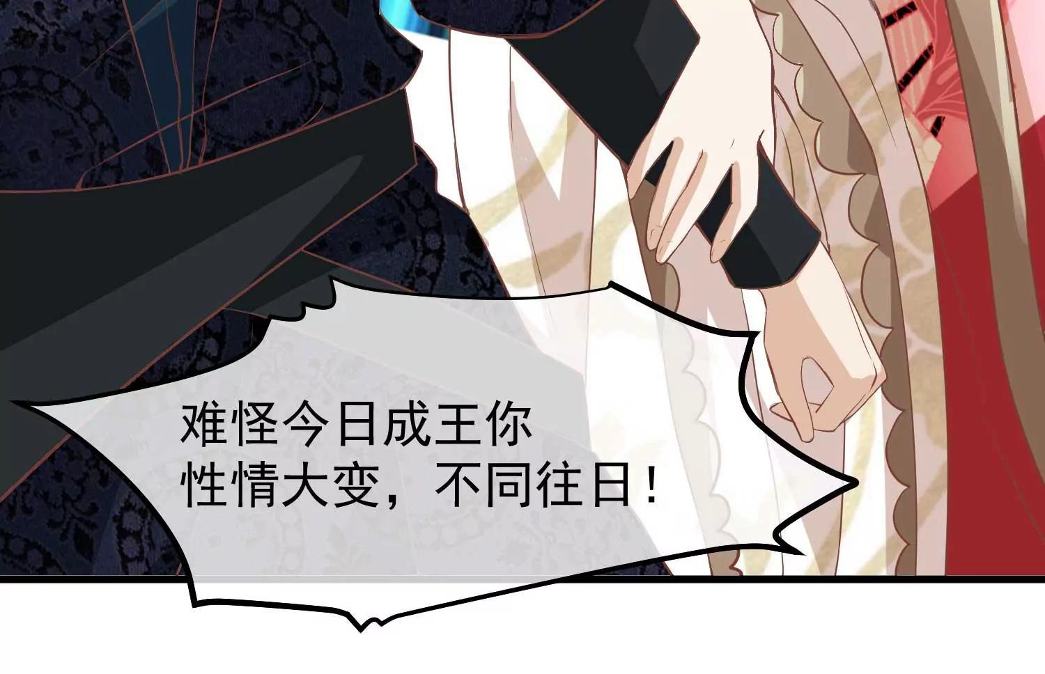 《读档皇后第三季》第43话 赏花会 第42页