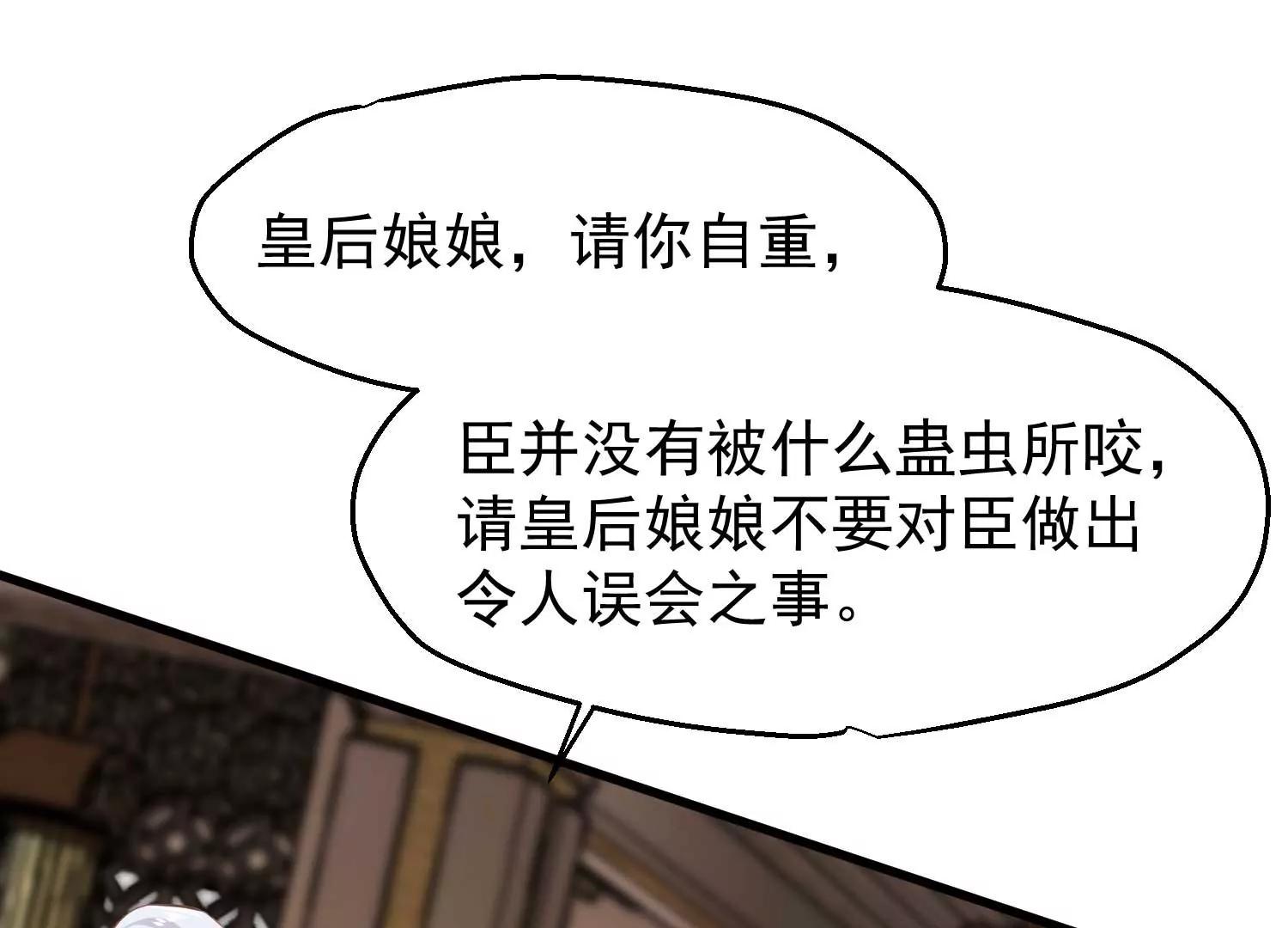 《读档皇后第三季》第43话 赏花会 第43页