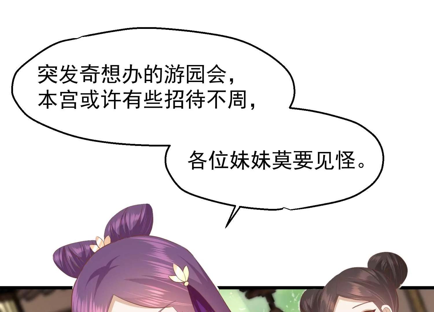 《读档皇后第三季》第43话 赏花会 第7页