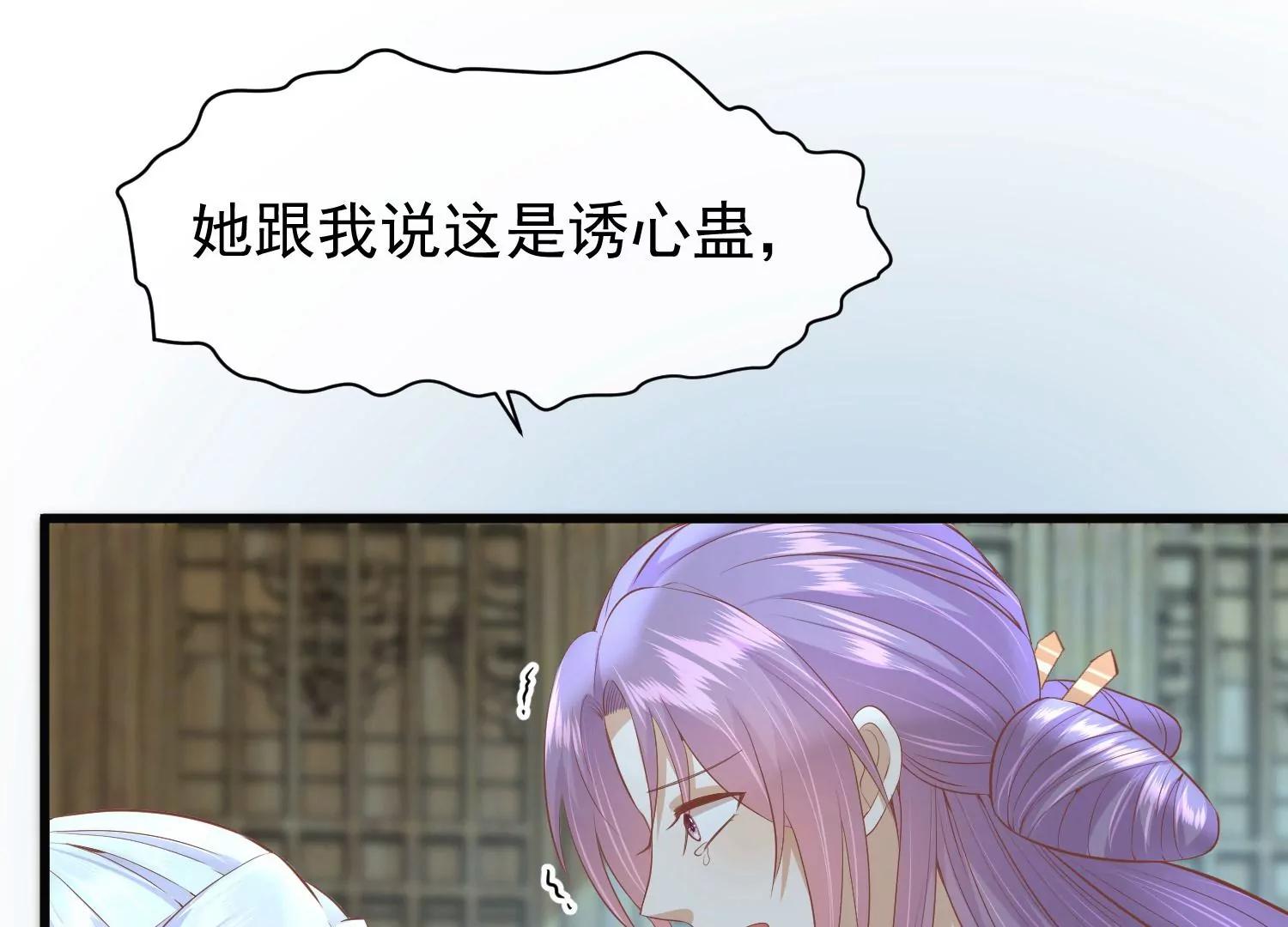 《读档皇后第三季》第42话 噬心蛊 第22页