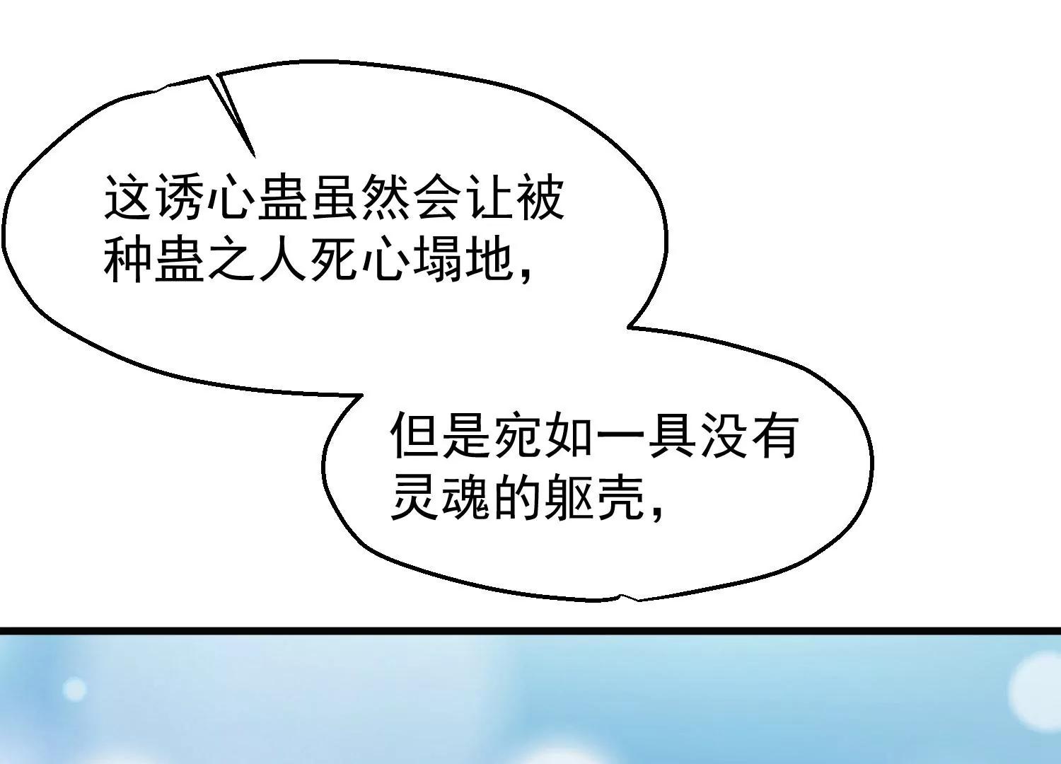 《读档皇后第三季》第42话 噬心蛊 第25页