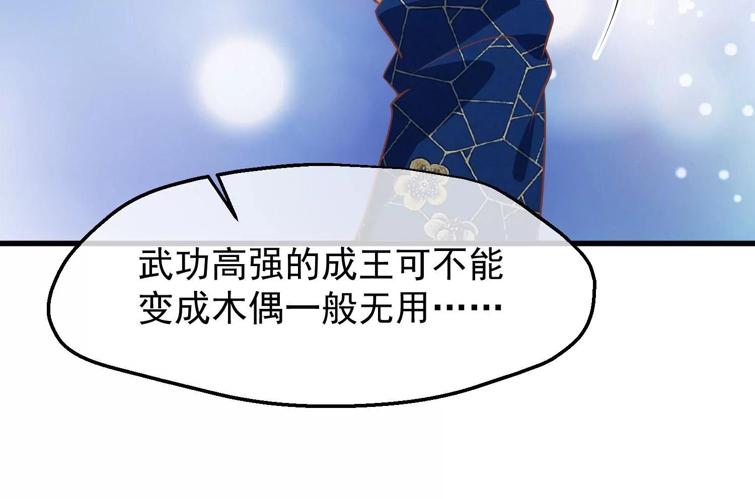 《读档皇后第三季》第42话 噬心蛊 第27页
