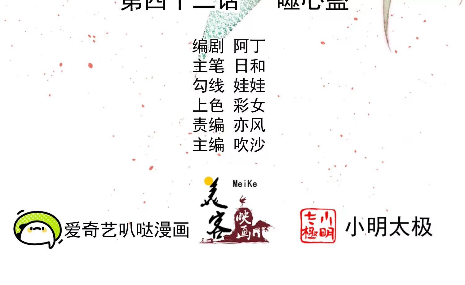 《读档皇后第三季》第42话 噬心蛊 第2页