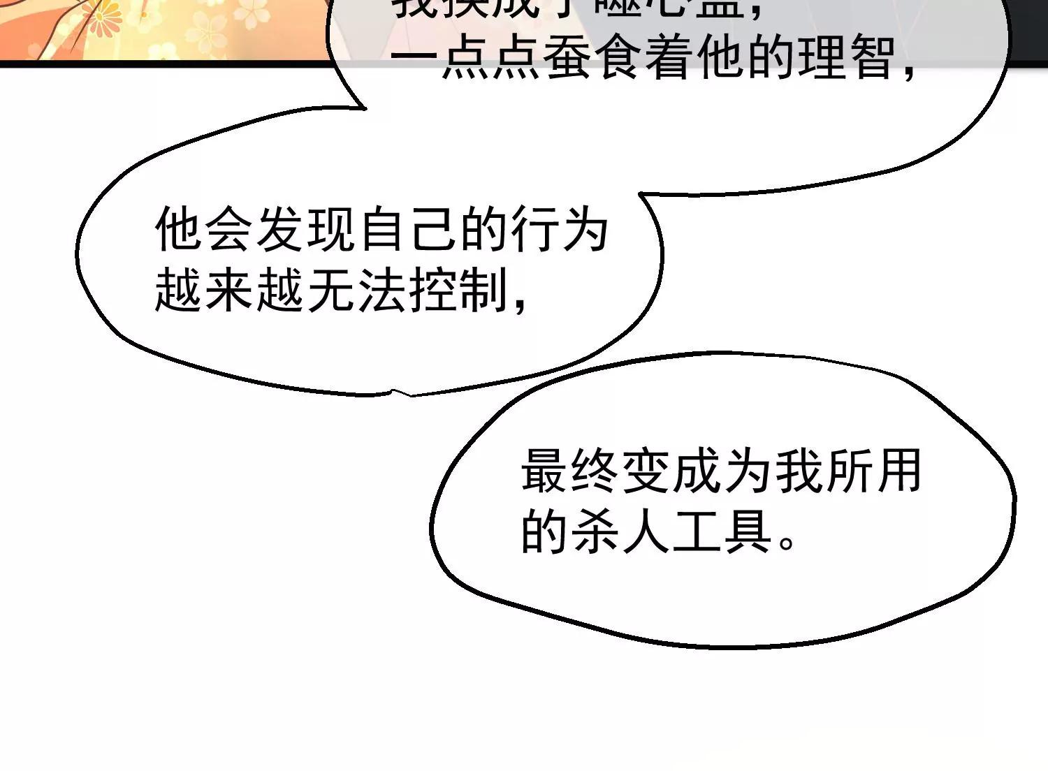 《读档皇后第三季》第42话 噬心蛊 第30页