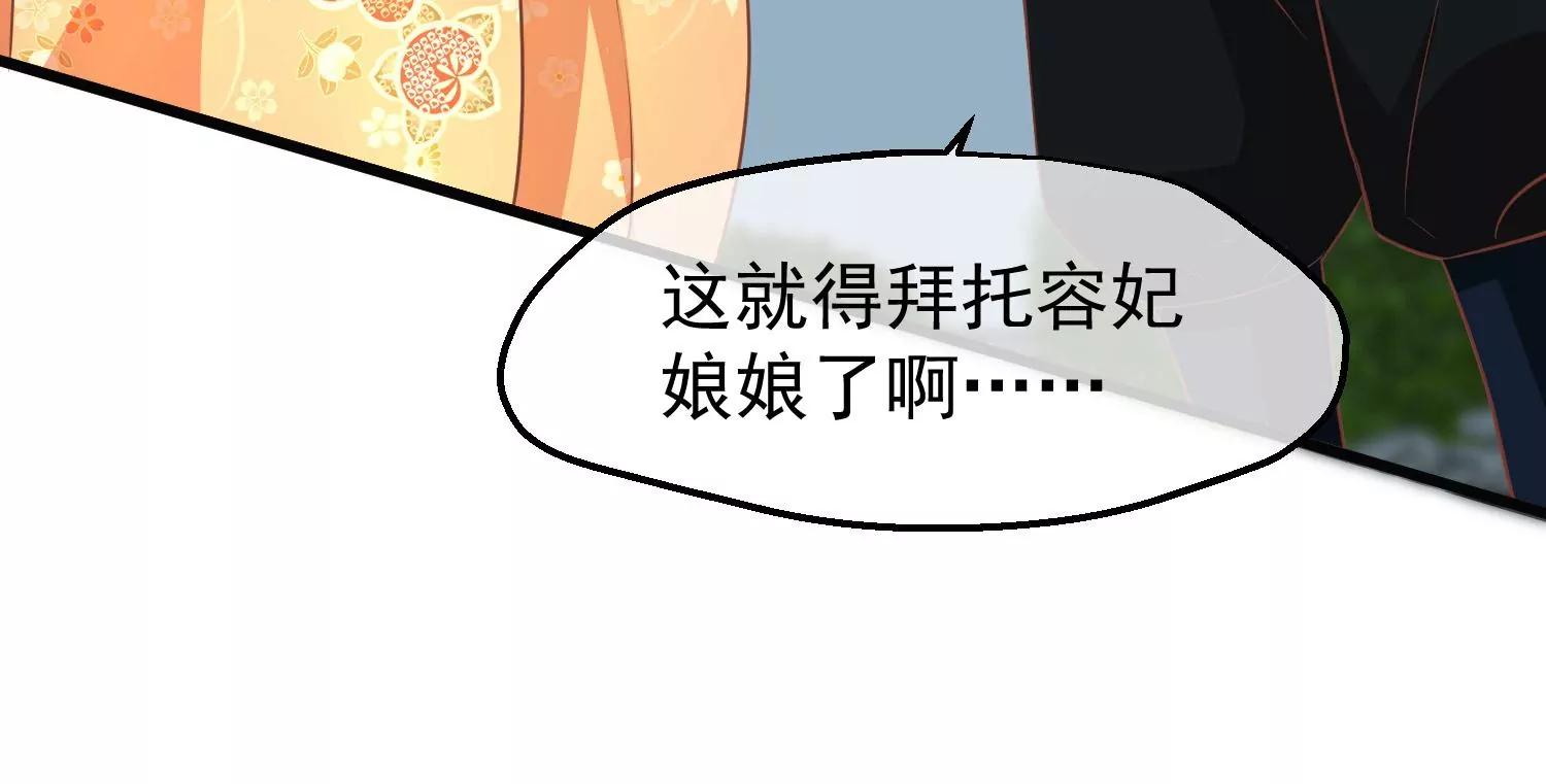 《读档皇后第三季》第42话 噬心蛊 第38页