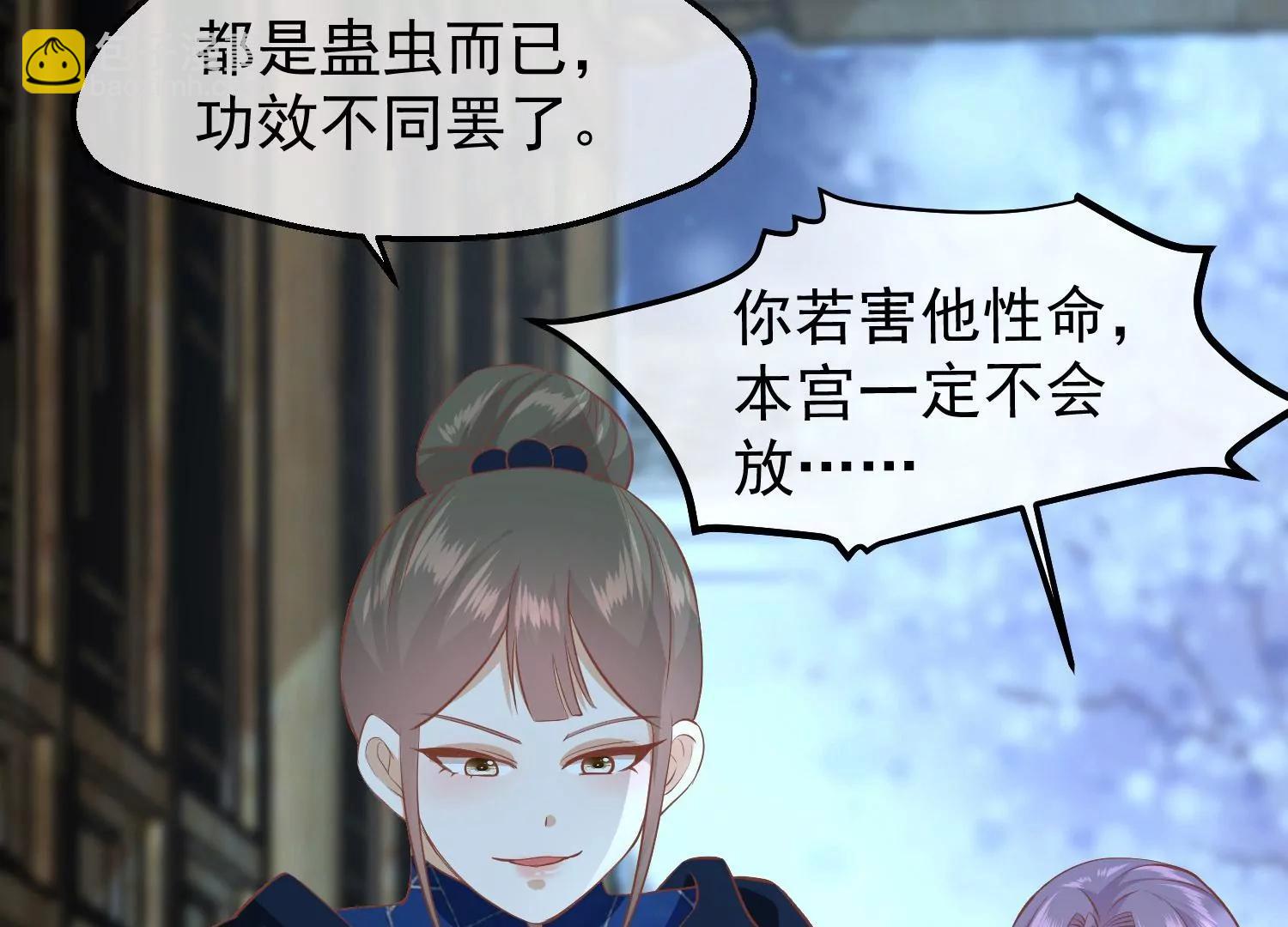 《读档皇后第三季》第42话 噬心蛊 第47页