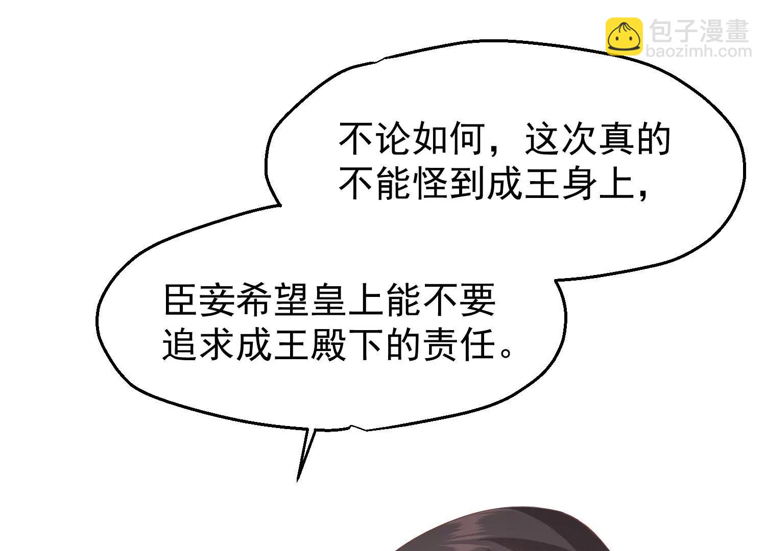 《读档皇后第三季》第41话 蛊惑之心 第18页