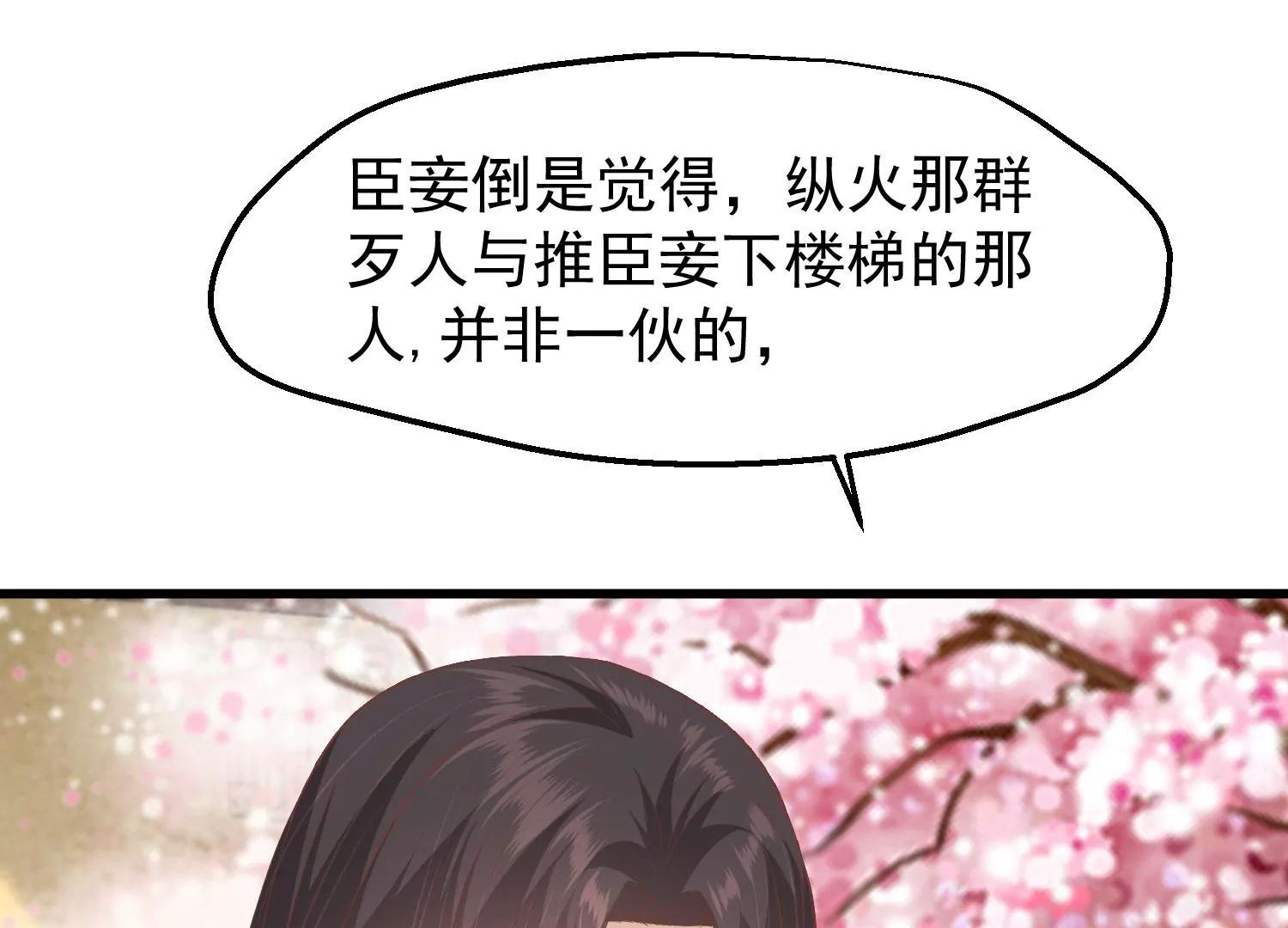 《读档皇后第三季》第41话 蛊惑之心 第22页