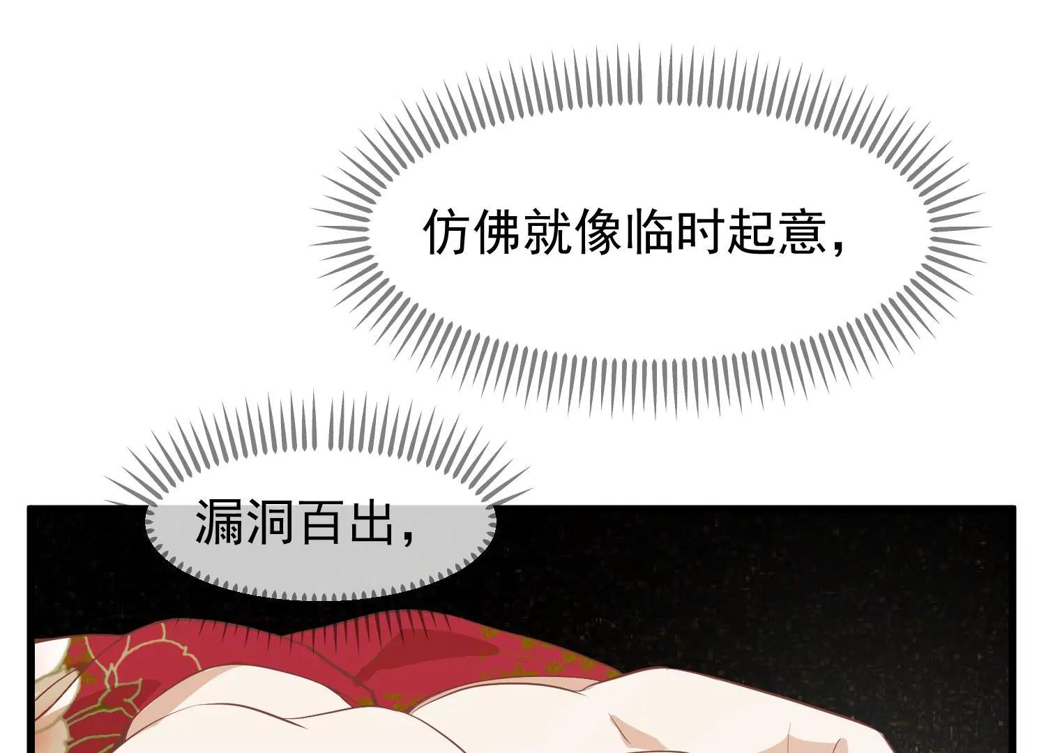 《读档皇后第三季》第41话 蛊惑之心 第26页