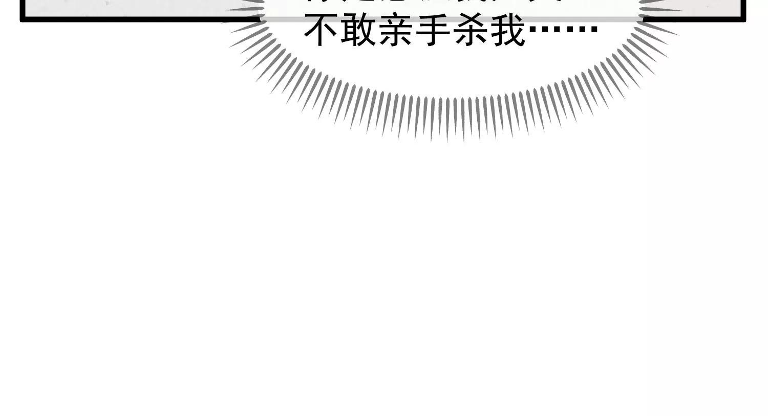 《读档皇后第三季》第41话 蛊惑之心 第29页