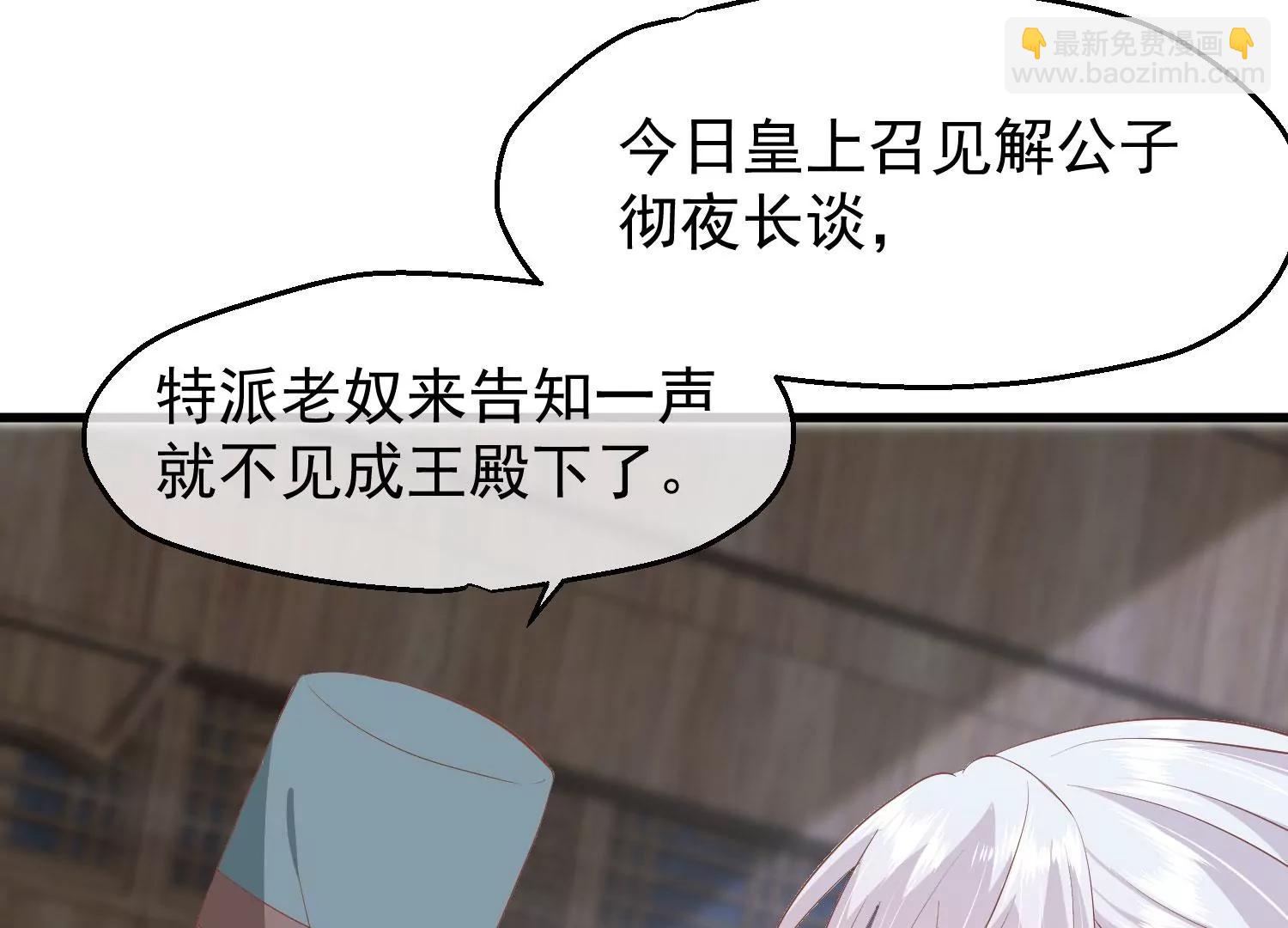 《读档皇后第三季》第41话 蛊惑之心 第33页