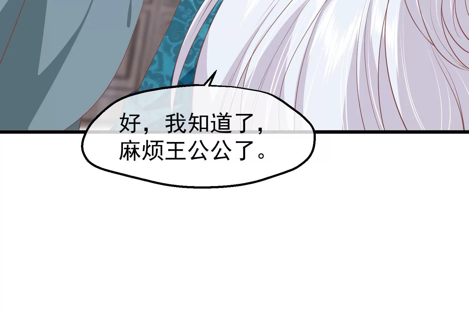 《读档皇后第三季》第41话 蛊惑之心 第35页