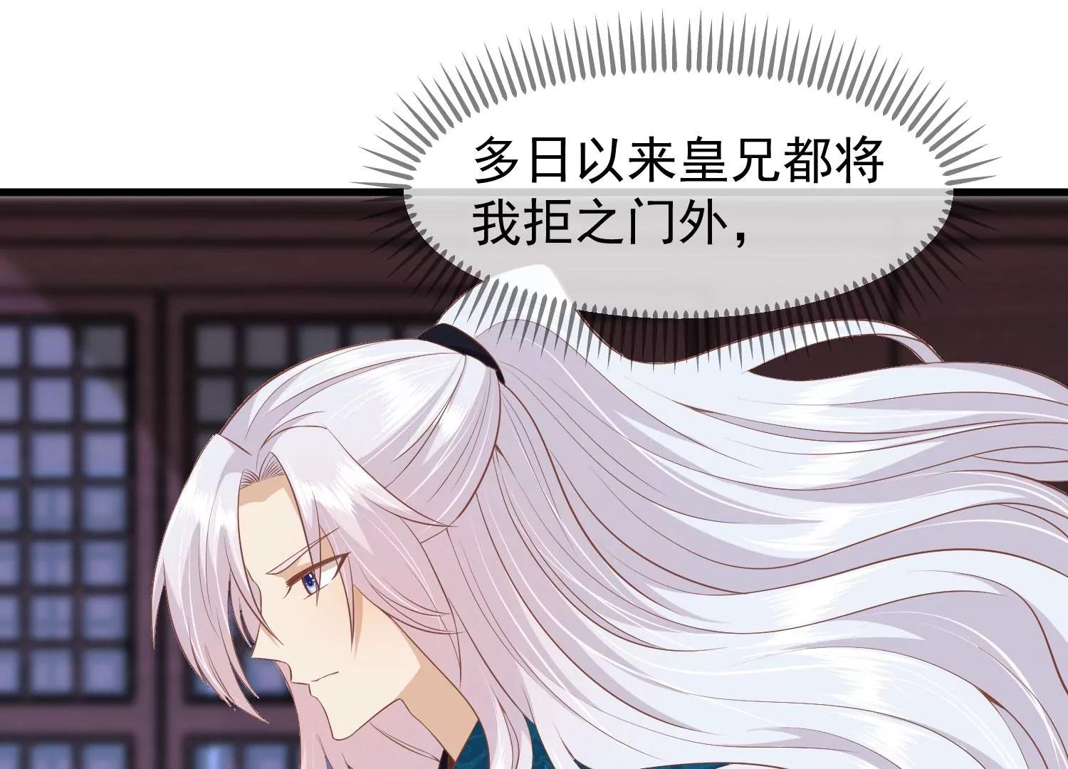 《读档皇后第三季》第41话 蛊惑之心 第36页