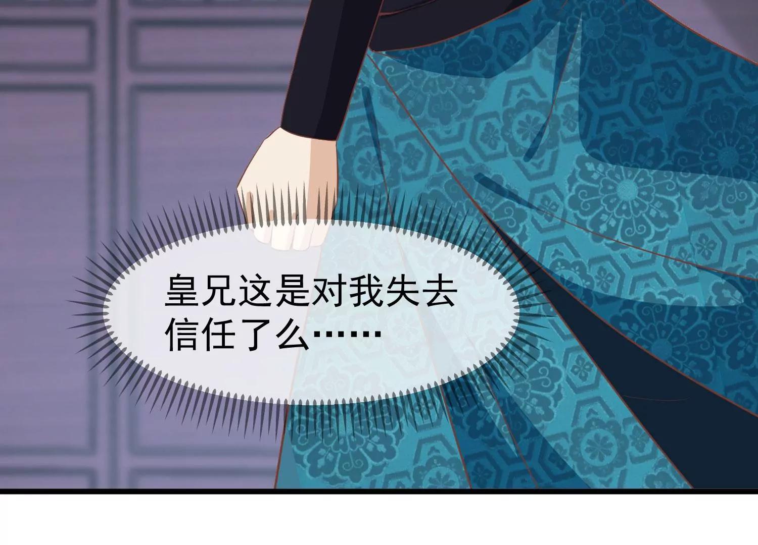 《读档皇后第三季》第41话 蛊惑之心 第38页