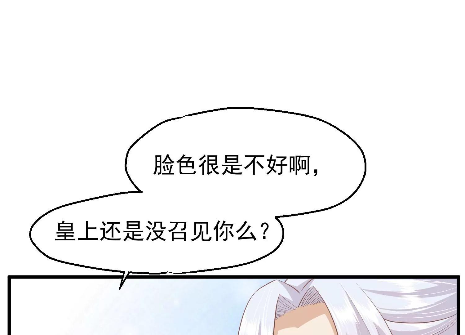 《读档皇后第三季》第41话 蛊惑之心 第48页