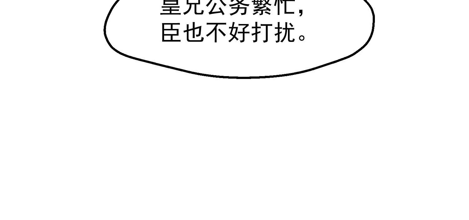 《读档皇后第三季》第41话 蛊惑之心 第50页