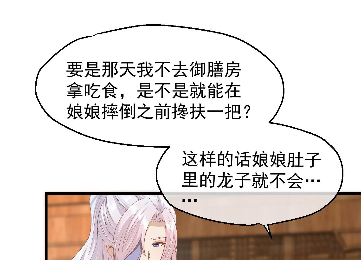 《读档皇后第三季》第40话 罪与罚 第27页
