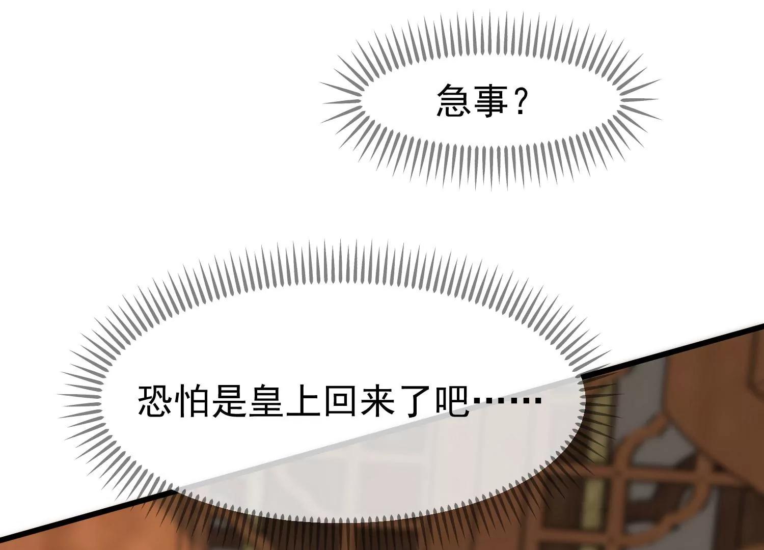 《读档皇后第三季》第40话 罪与罚 第38页