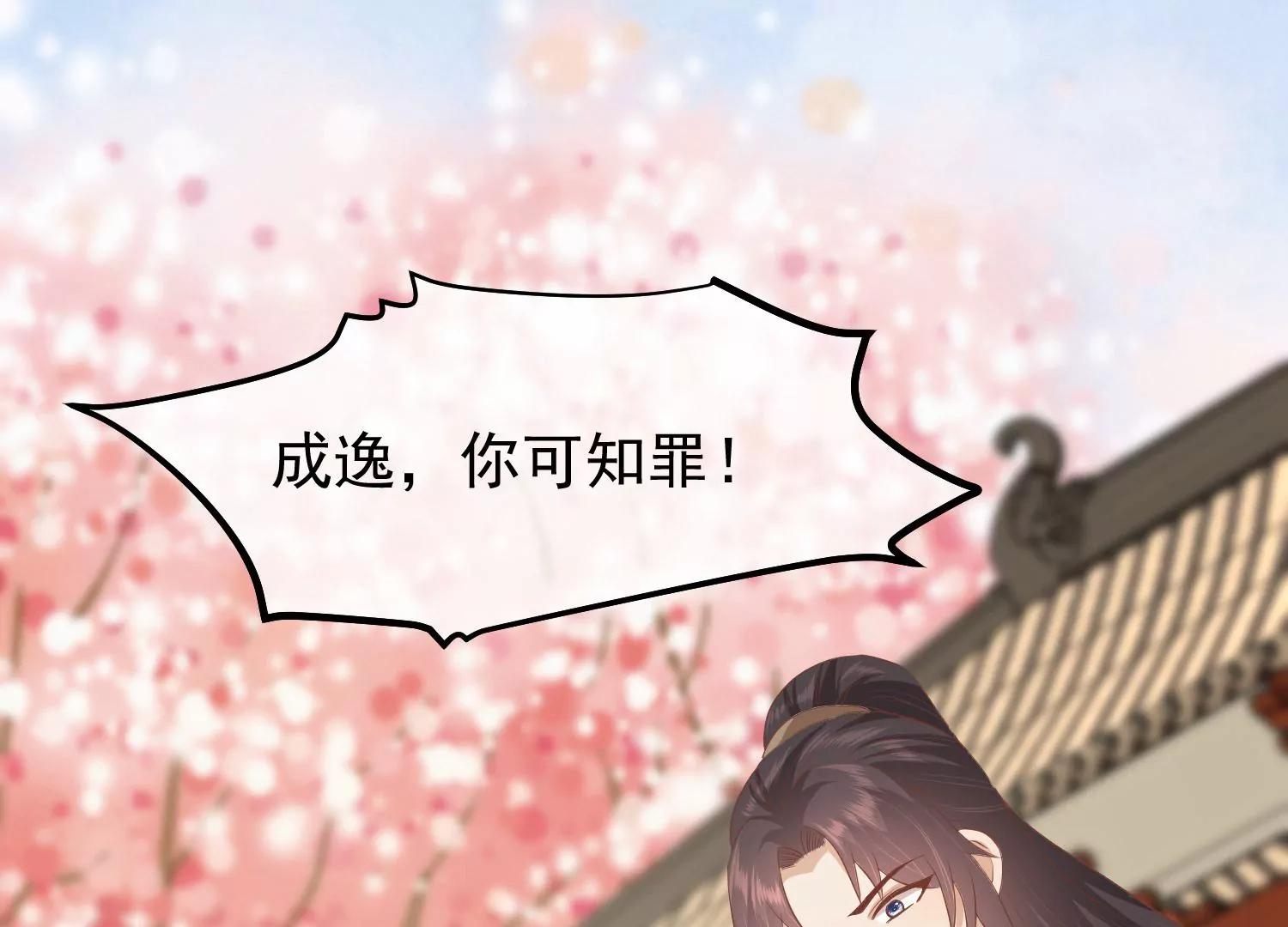 《读档皇后第三季》第40话 罪与罚 第44页