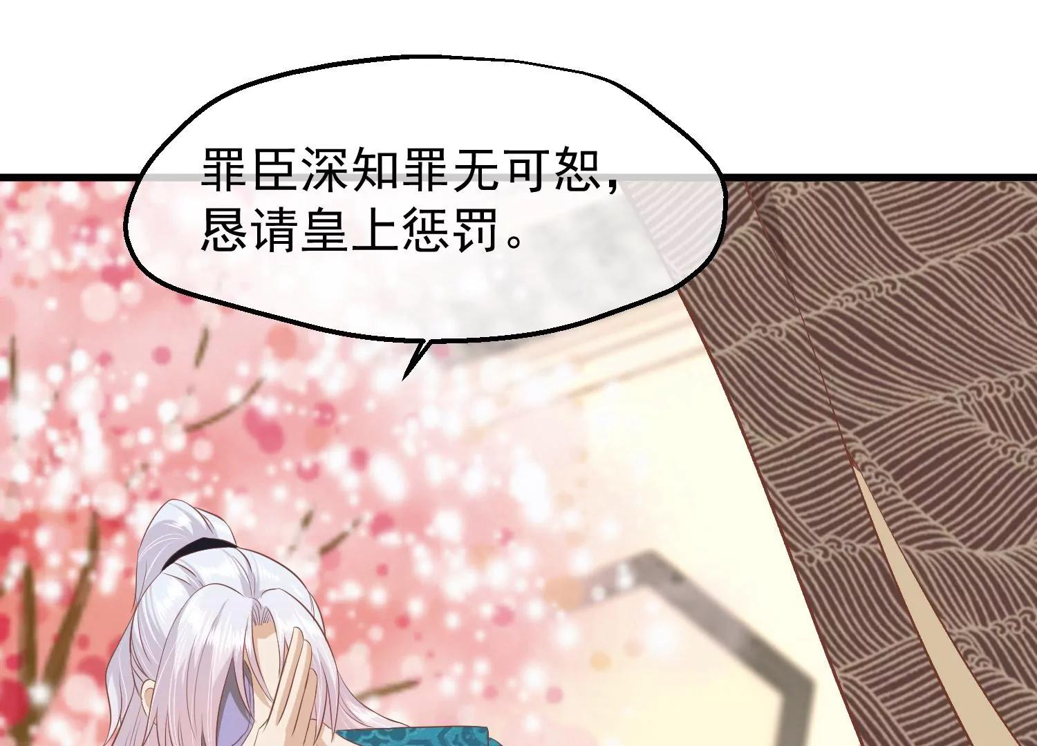 《读档皇后第三季》第40话 罪与罚 第48页