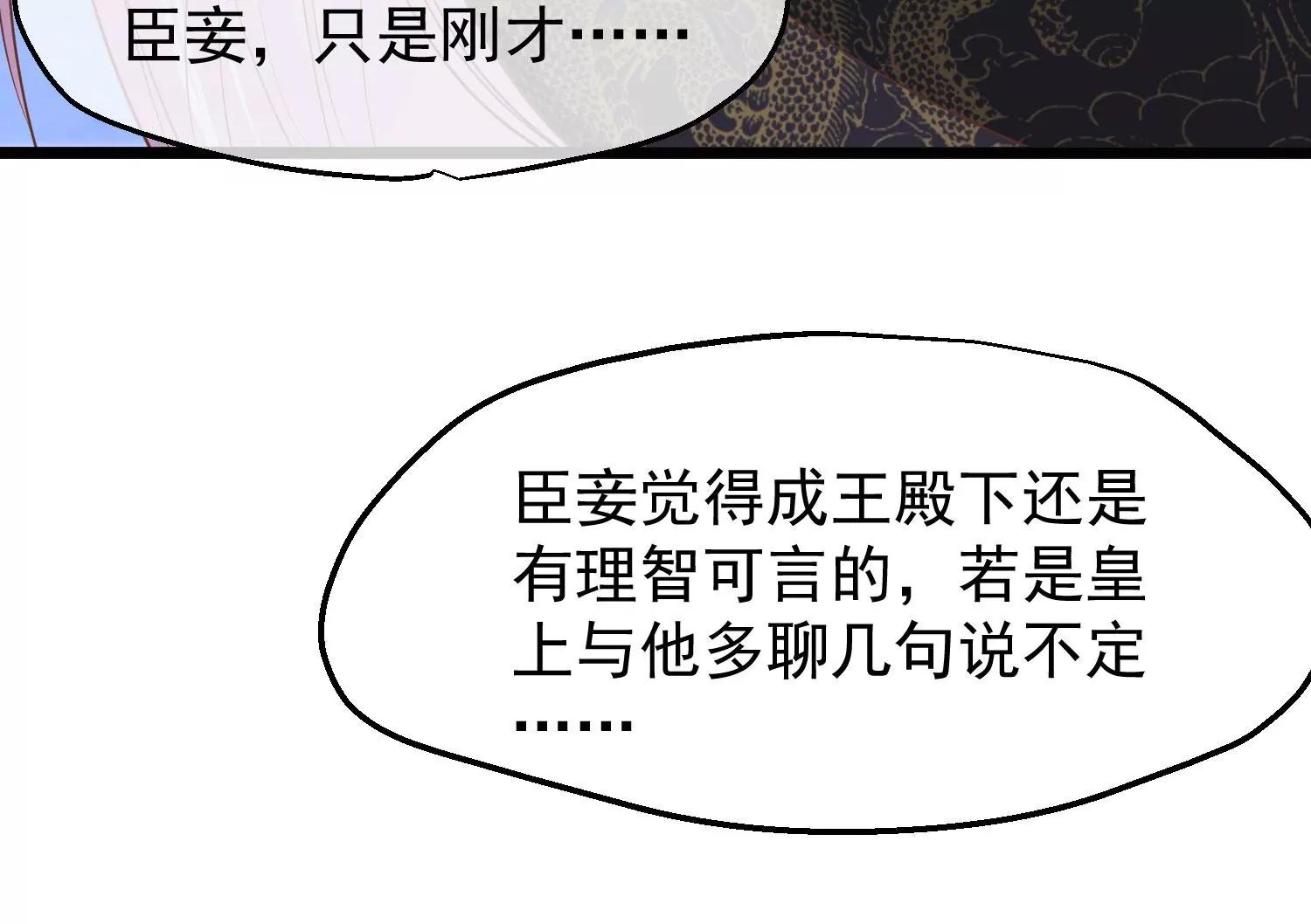 《读档皇后第三季》第47话 是去是留 第39页