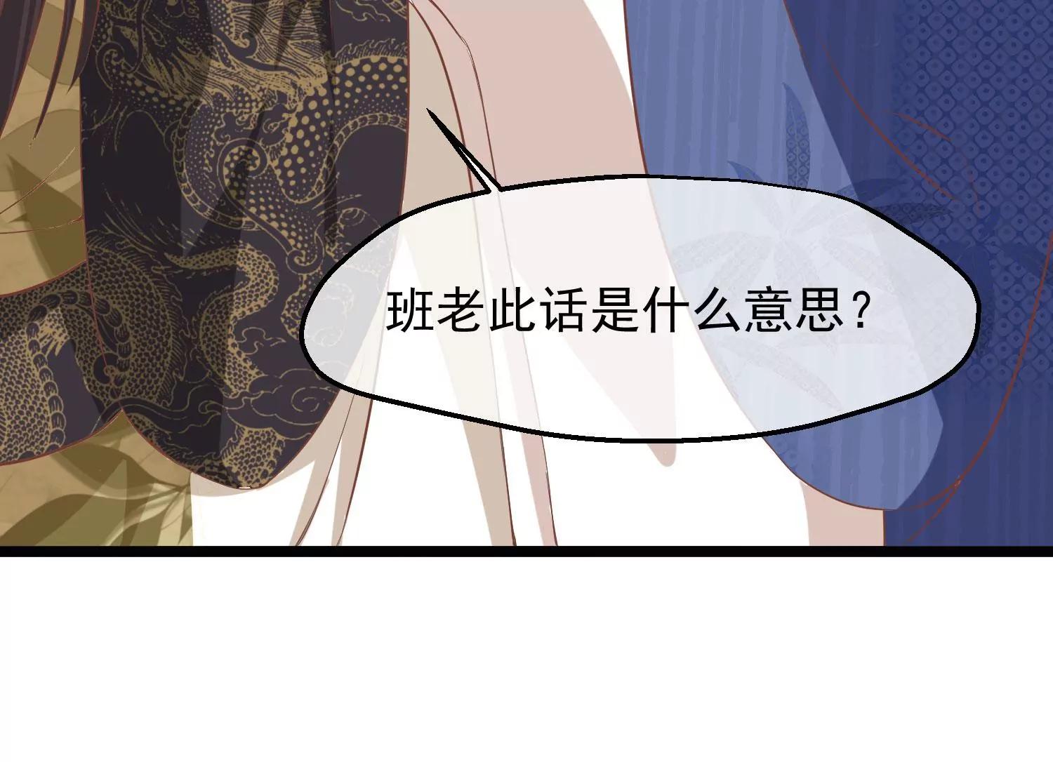 《读档皇后第三季》第47话 是去是留 第49页