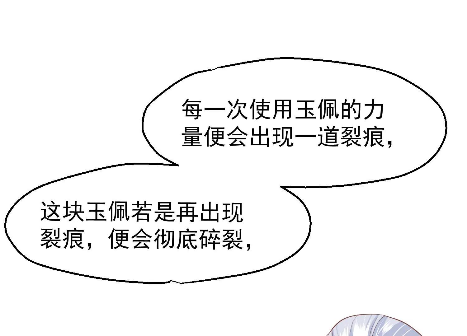 《读档皇后第三季》第47话 是去是留 第50页