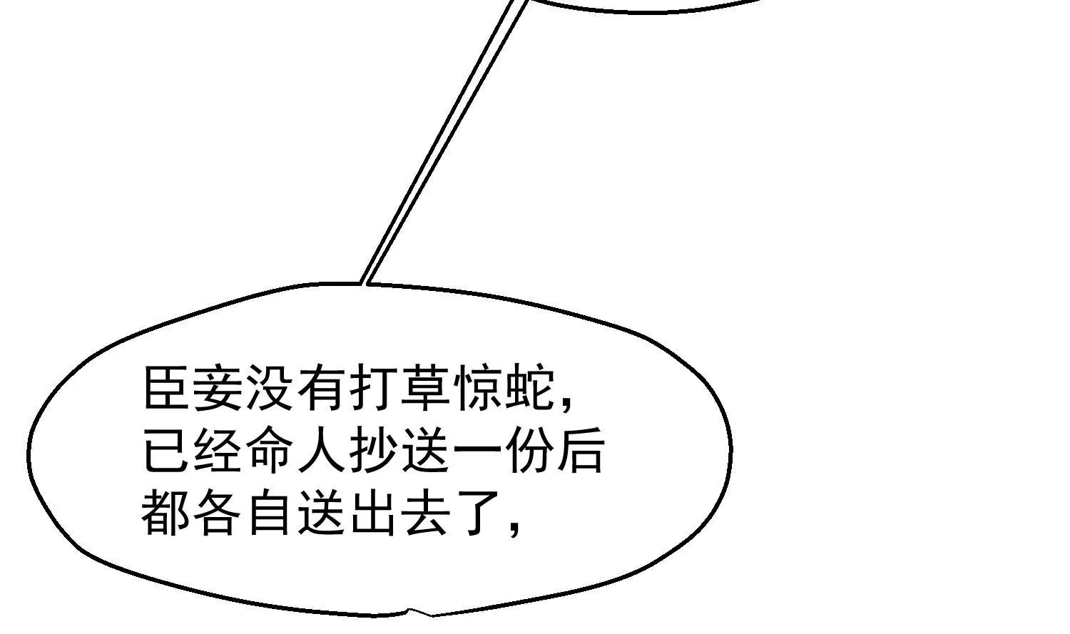 《读档皇后第三季》第46话 最后的裂痕 第12页