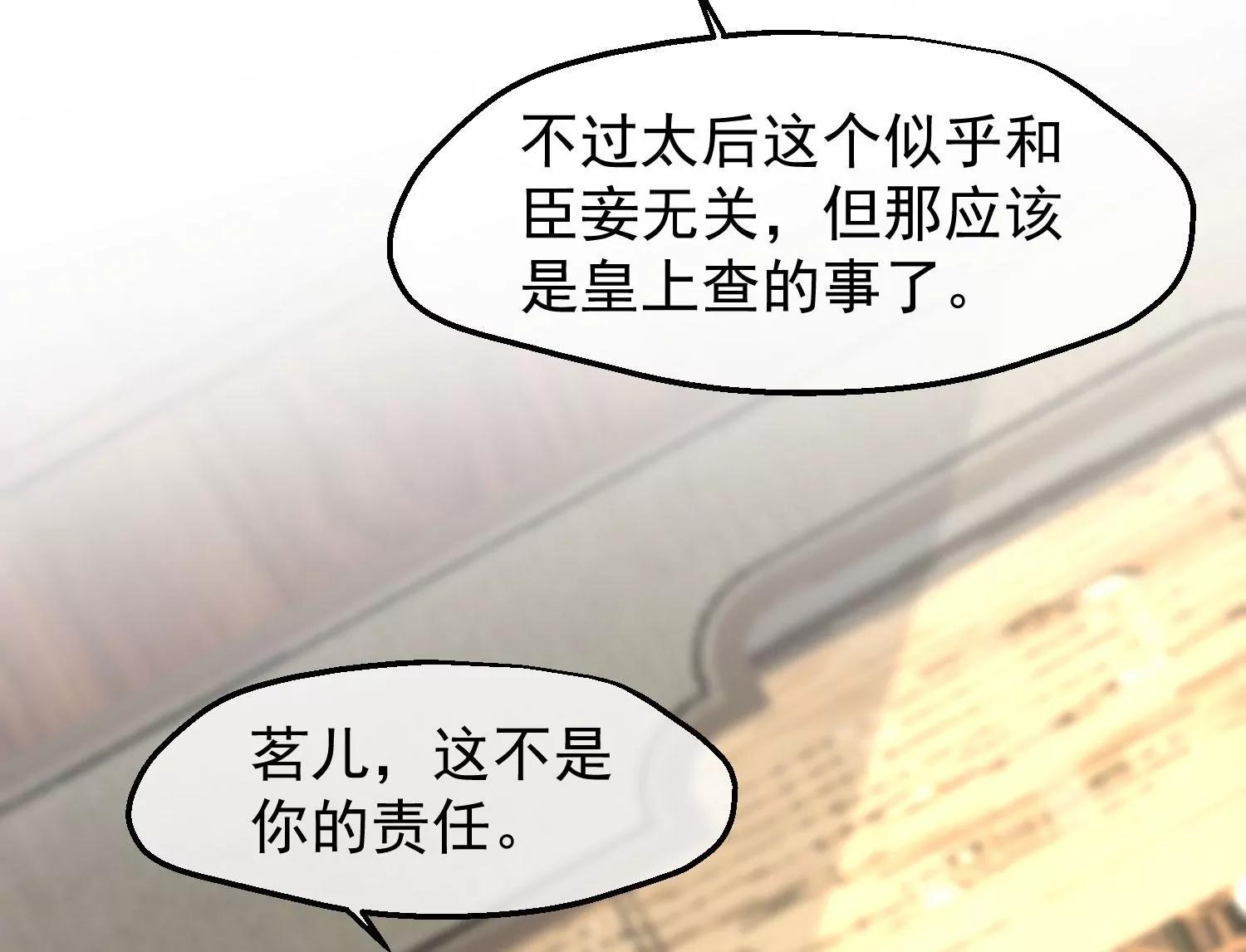 《读档皇后第三季》第46话 最后的裂痕 第15页