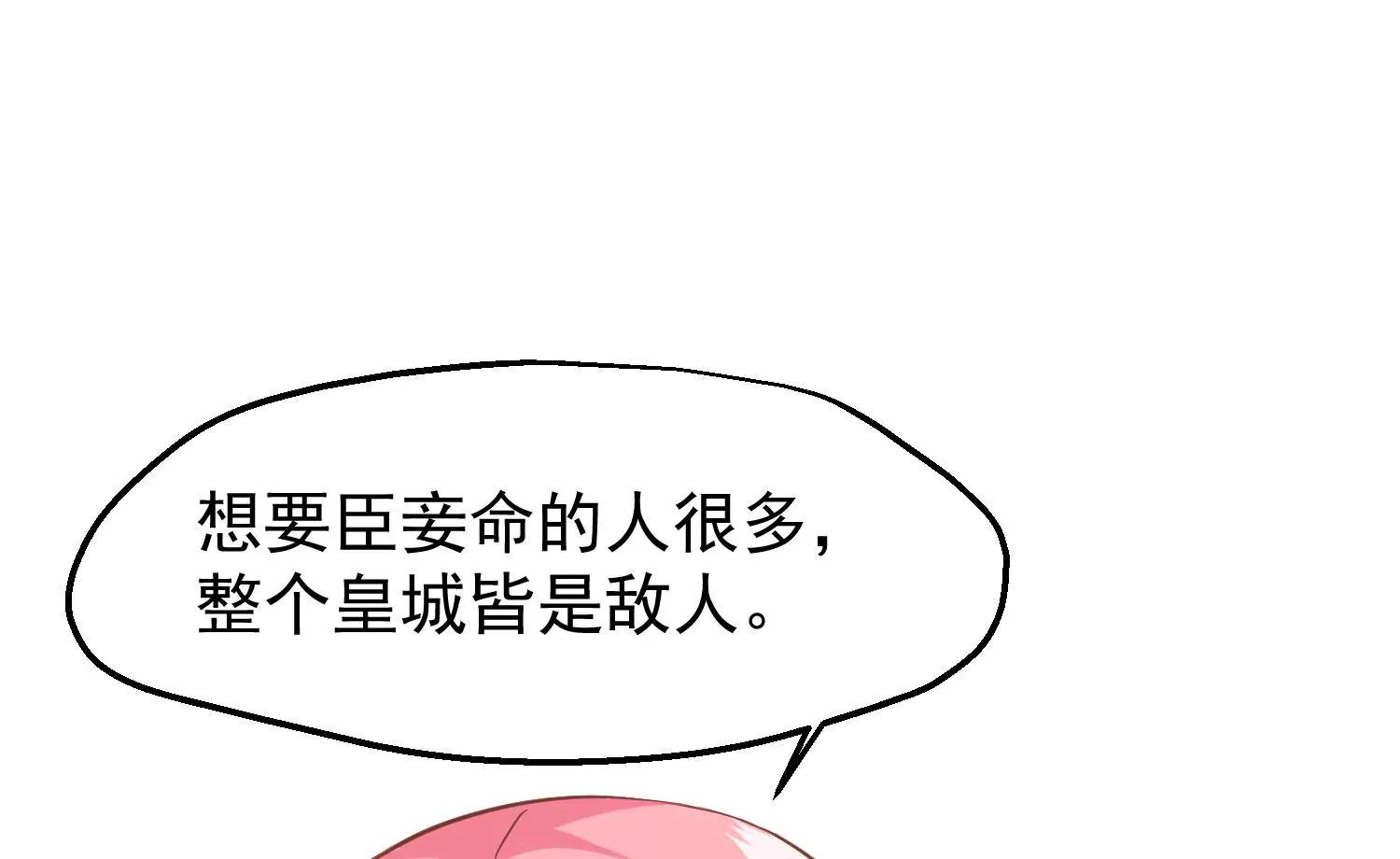 《读档皇后第三季》第46话 最后的裂痕 第18页