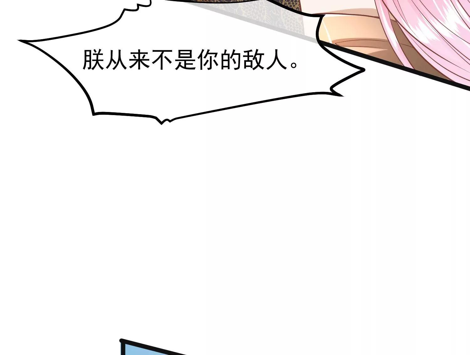 《读档皇后第三季》第46话 最后的裂痕 第24页