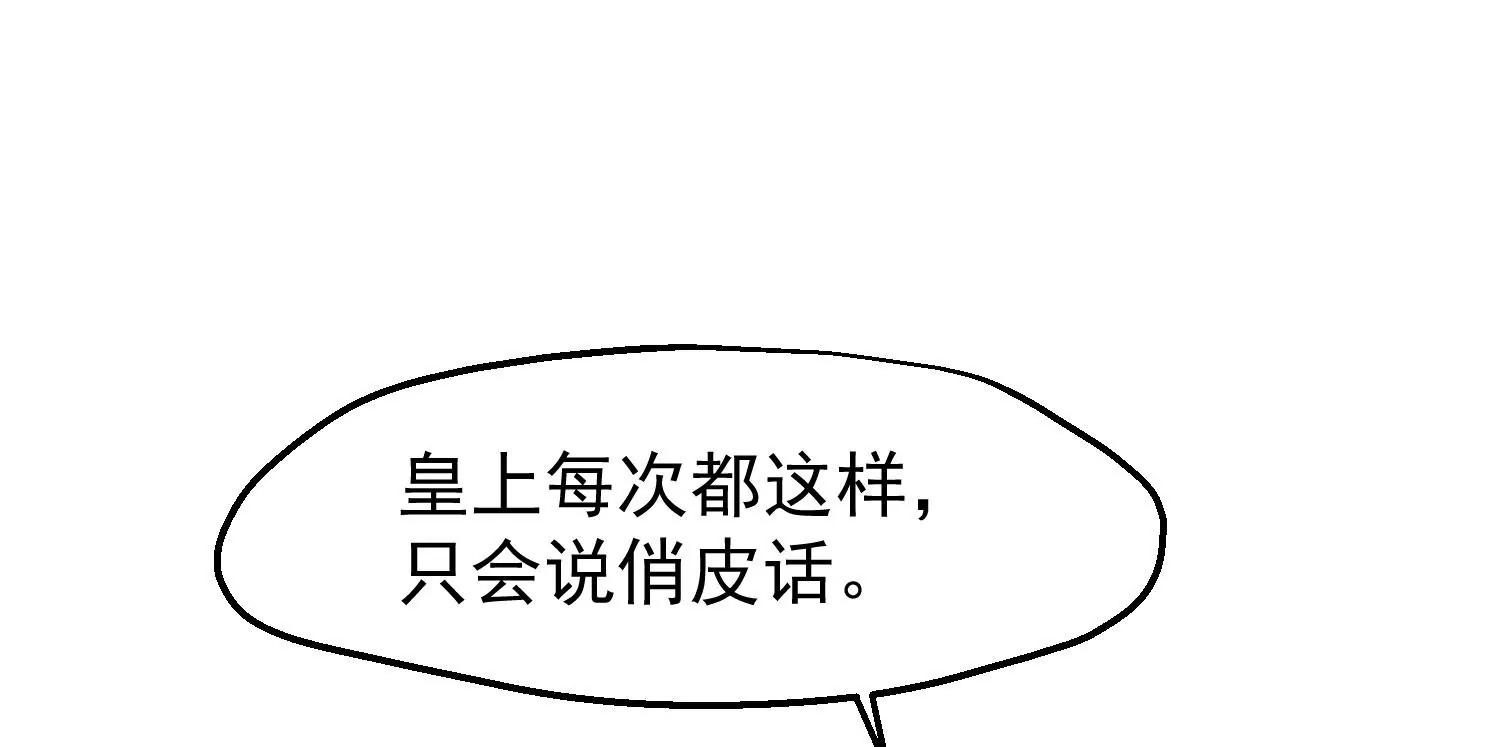 《读档皇后第三季》第46话 最后的裂痕 第27页