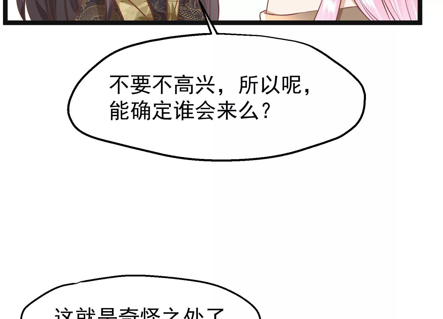 《读档皇后第三季》第46话 最后的裂痕 第29页