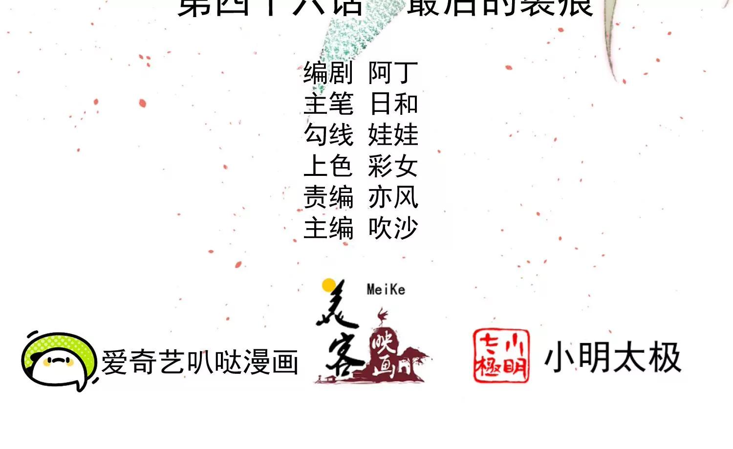 《读档皇后第三季》第46话 最后的裂痕 第2页