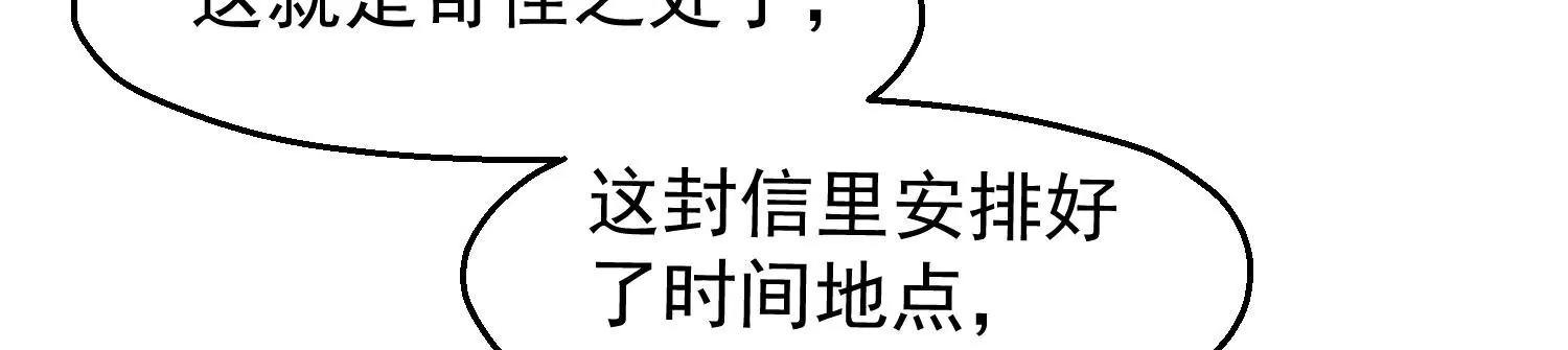 《读档皇后第三季》第46话 最后的裂痕 第30页