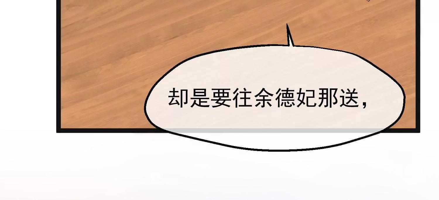 《读档皇后第三季》第46话 最后的裂痕 第33页