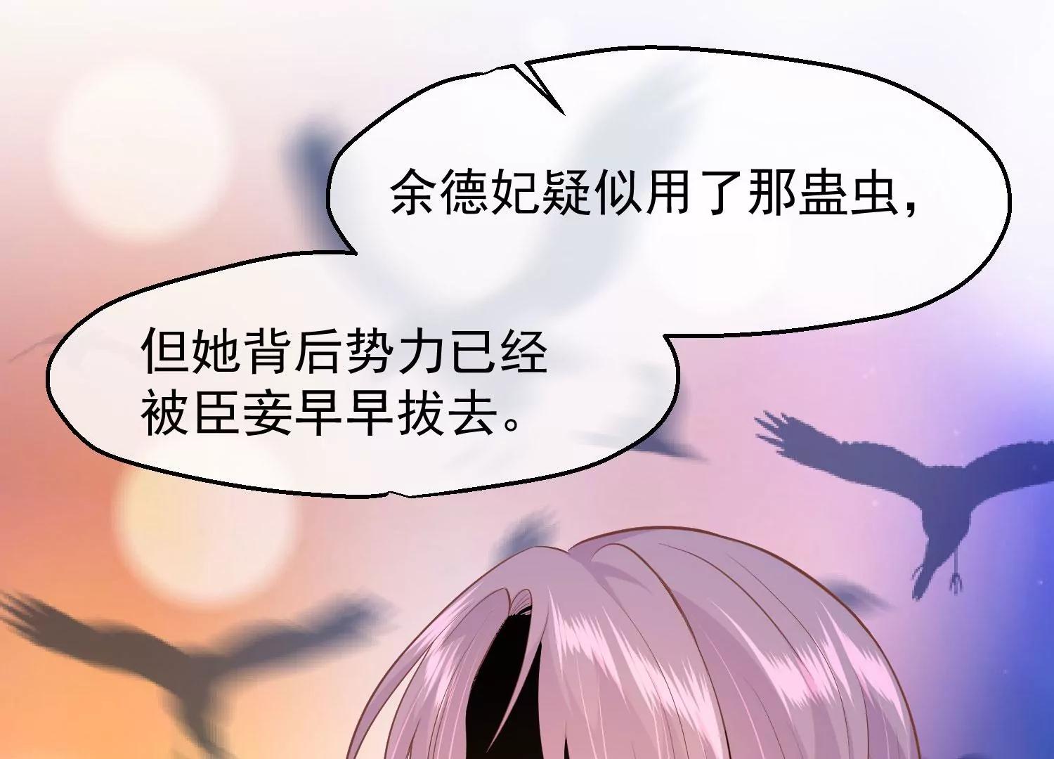 《读档皇后第三季》第46话 最后的裂痕 第34页