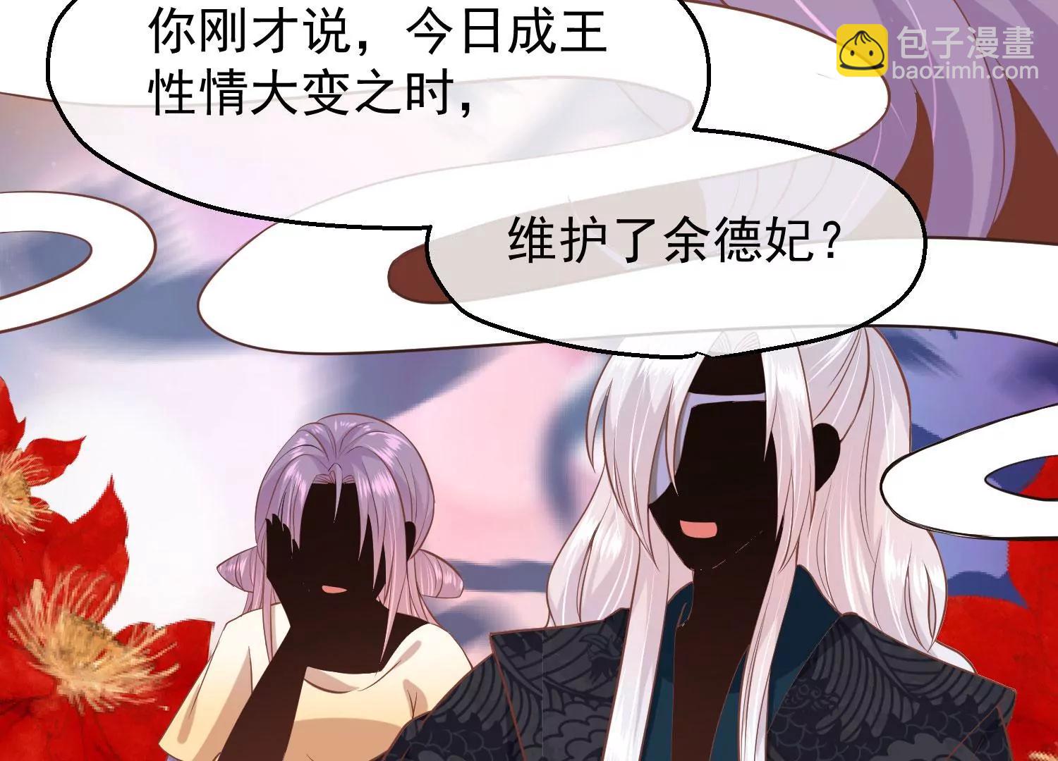 《读档皇后第三季》第46话 最后的裂痕 第36页