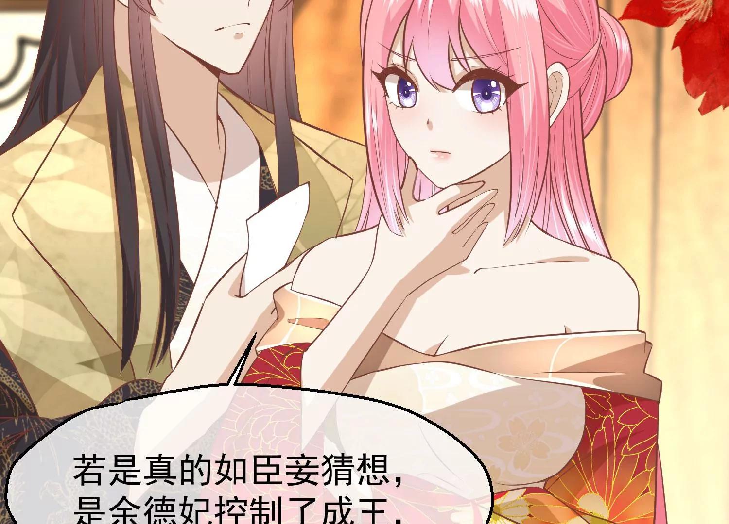 《读档皇后第三季》第46话 最后的裂痕 第39页